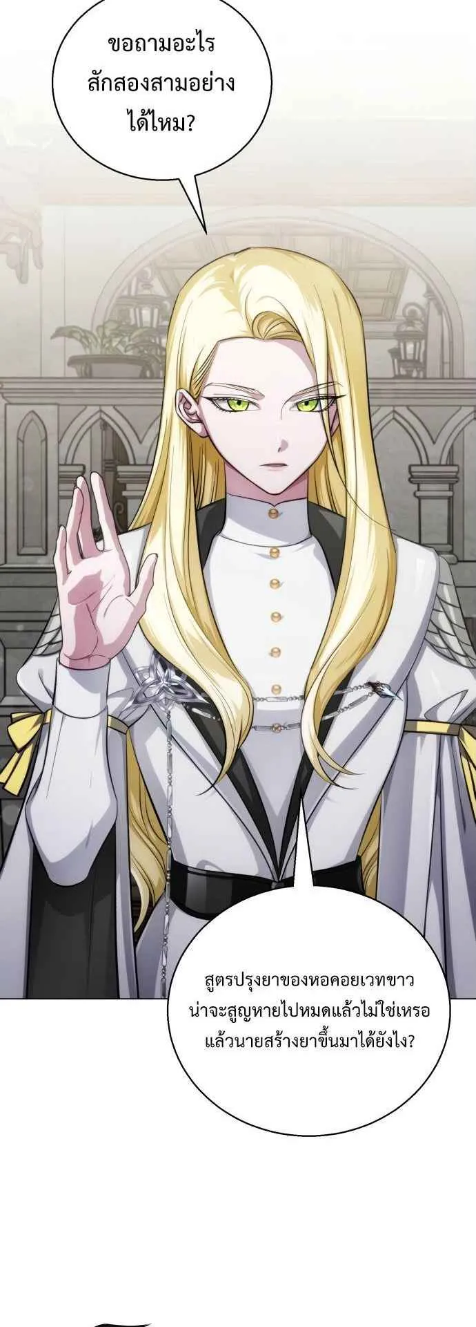 The Magic Tower’s Problem Child ตอนที่ 7 หน้า 21
