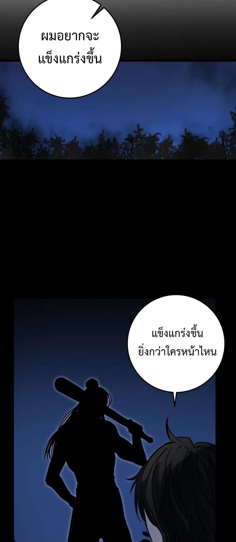A Dragonslayer’s Peerless Regression ตอนที่ 21 หน้า 64