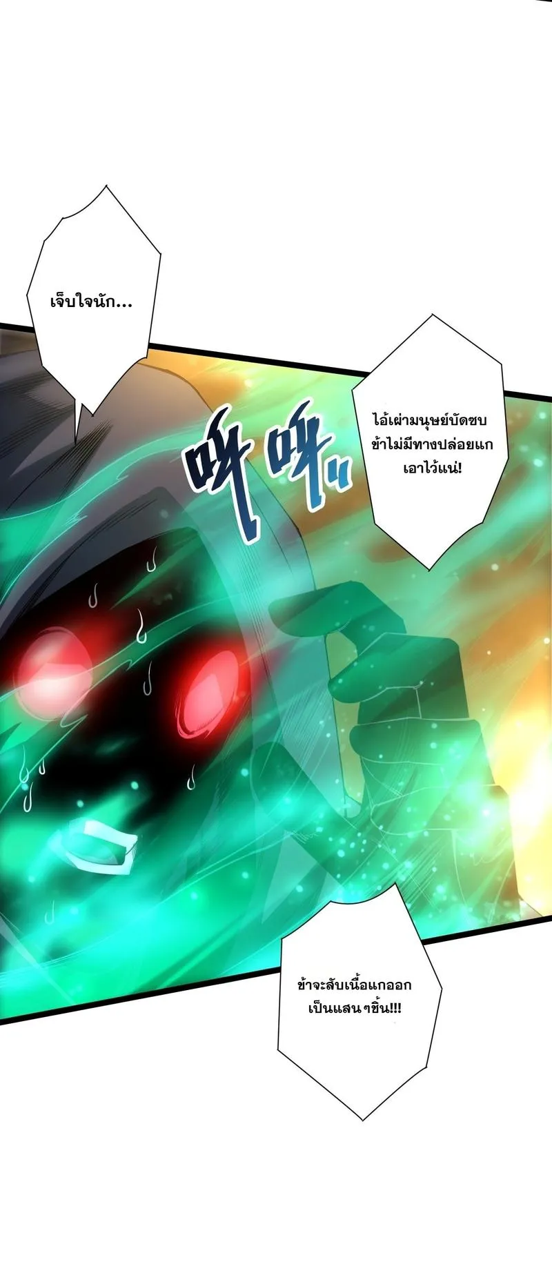 Disastrous Necromancer ตอนที่ 309 หน้า 46