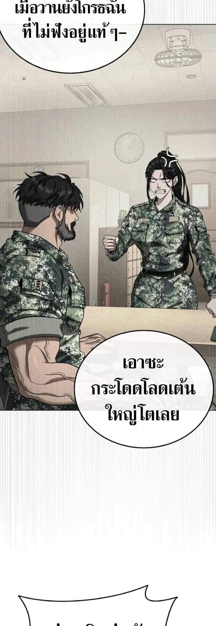 Zombie Papa ตอนที่ 12 หน้า 11