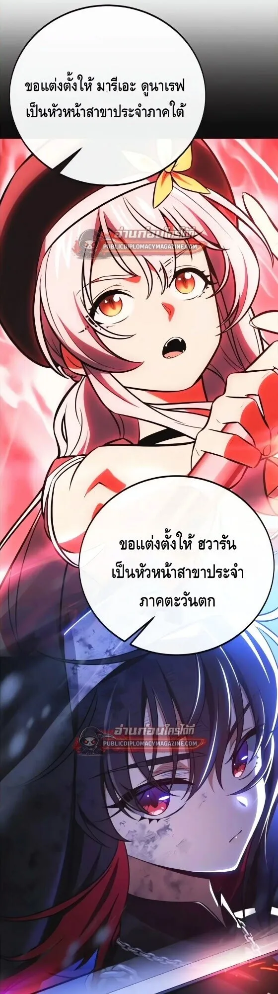 I Killed an Academy Player ตอนที่ 121 หน้า 25