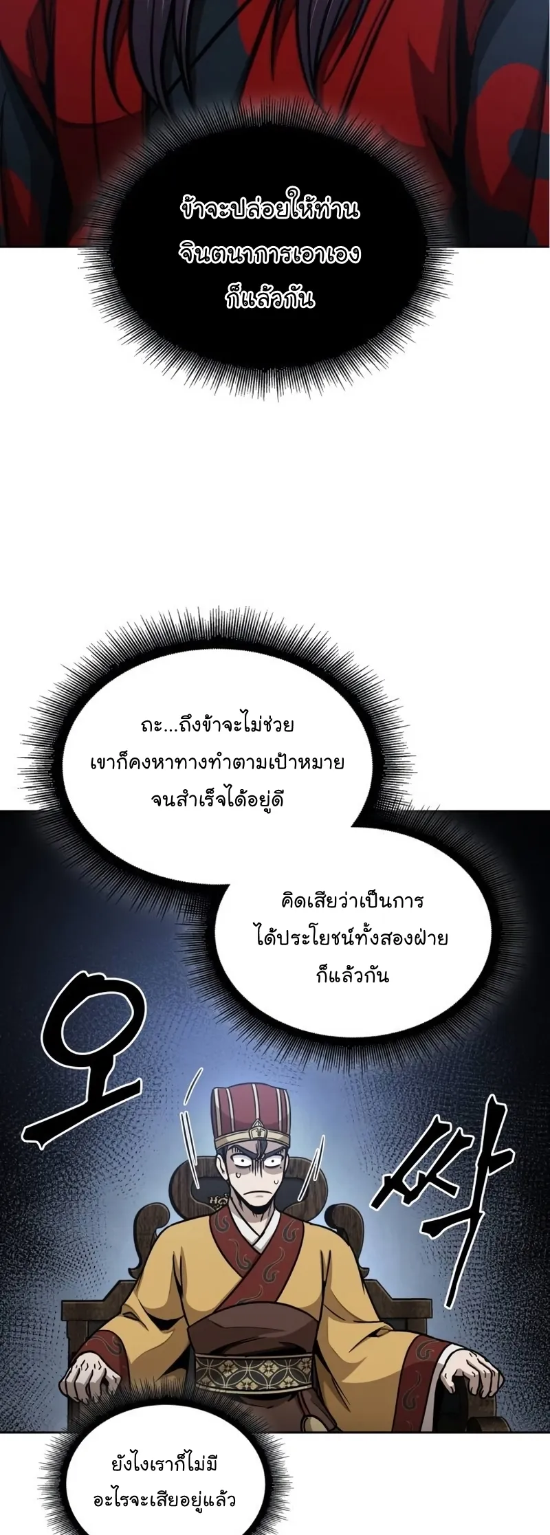 Nano Machine Chapter 186 หน้า 41