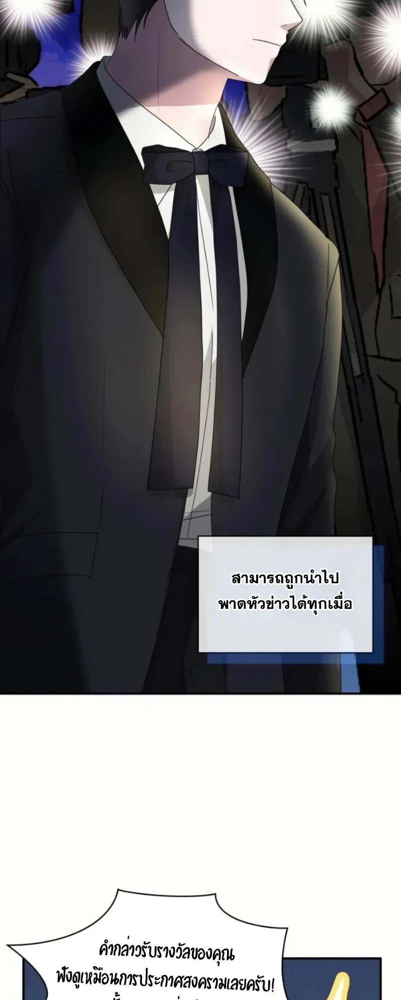 I Was Immediately Mistaken for a Monster Genius Actor ตอนที่ 81 หน้า 12