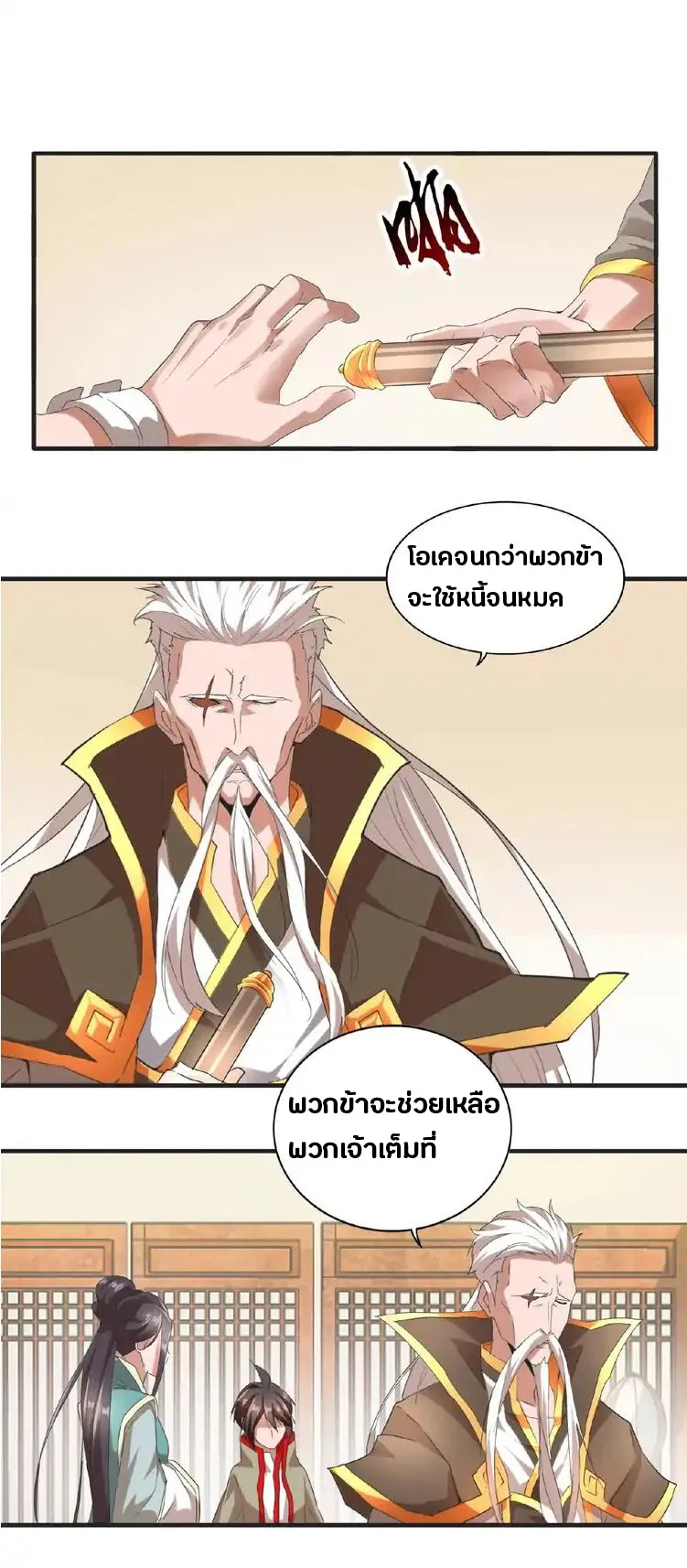 Magic Emperor ตอนที่ 10 หน้า 37