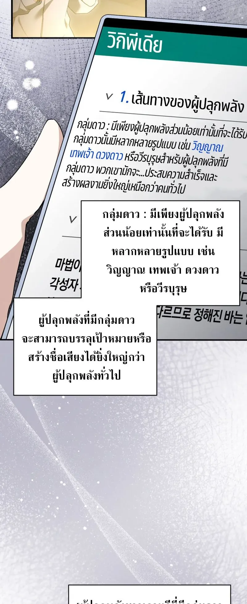The Ranker Who Just Wants to Retire ตอนที่ 2 หน้า 13
