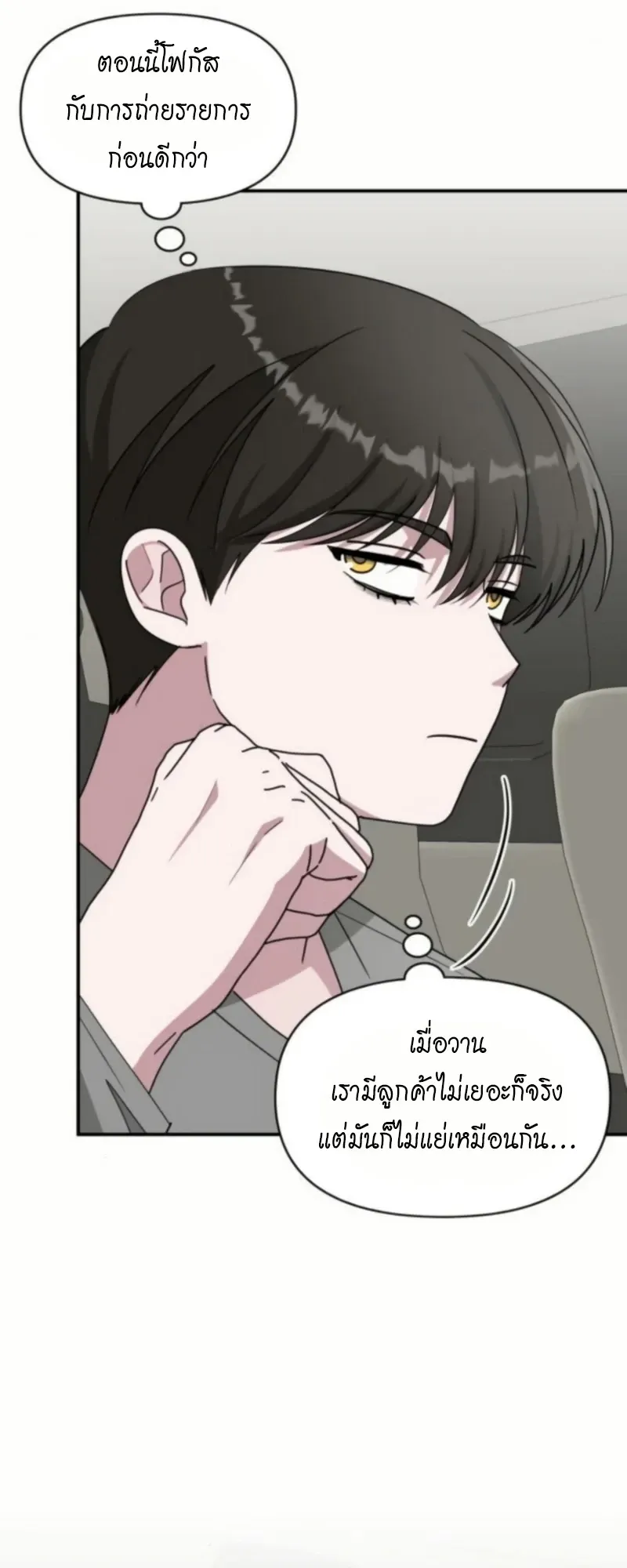 I Was Immediately Mistaken for a Monster Genius Actor ตอนที่ 76 หน้า 5