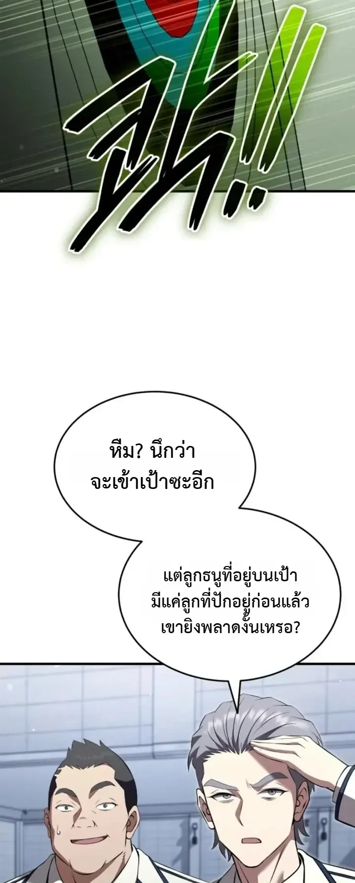 Transcendence Due To A System Error ตอนที่ 5 หน้า 30