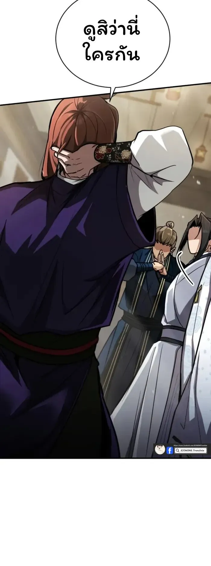 Reincarnation of the Fist King ตอนที่ 3 หน้า 73