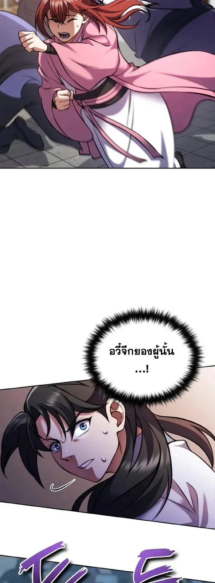 I Become the Youngest Disciple of the Martial Arts Leader ตอนที่ 5 หน้า 47
