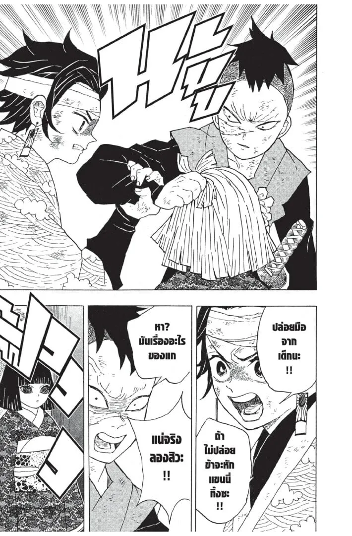 Kimetsu no yaiba ตอนที่ 8 หน้า 19