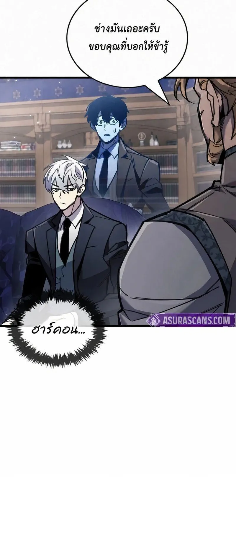 The Player Hides His Past ตอนที่ 98 หน้า 8