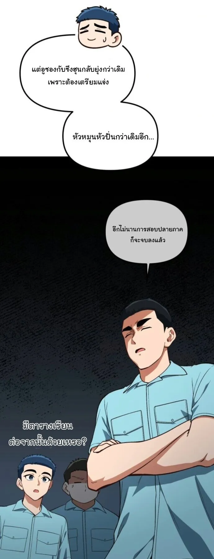 The Genius Wants to be Ordinary! ตอนที่ 36 หน้า 24