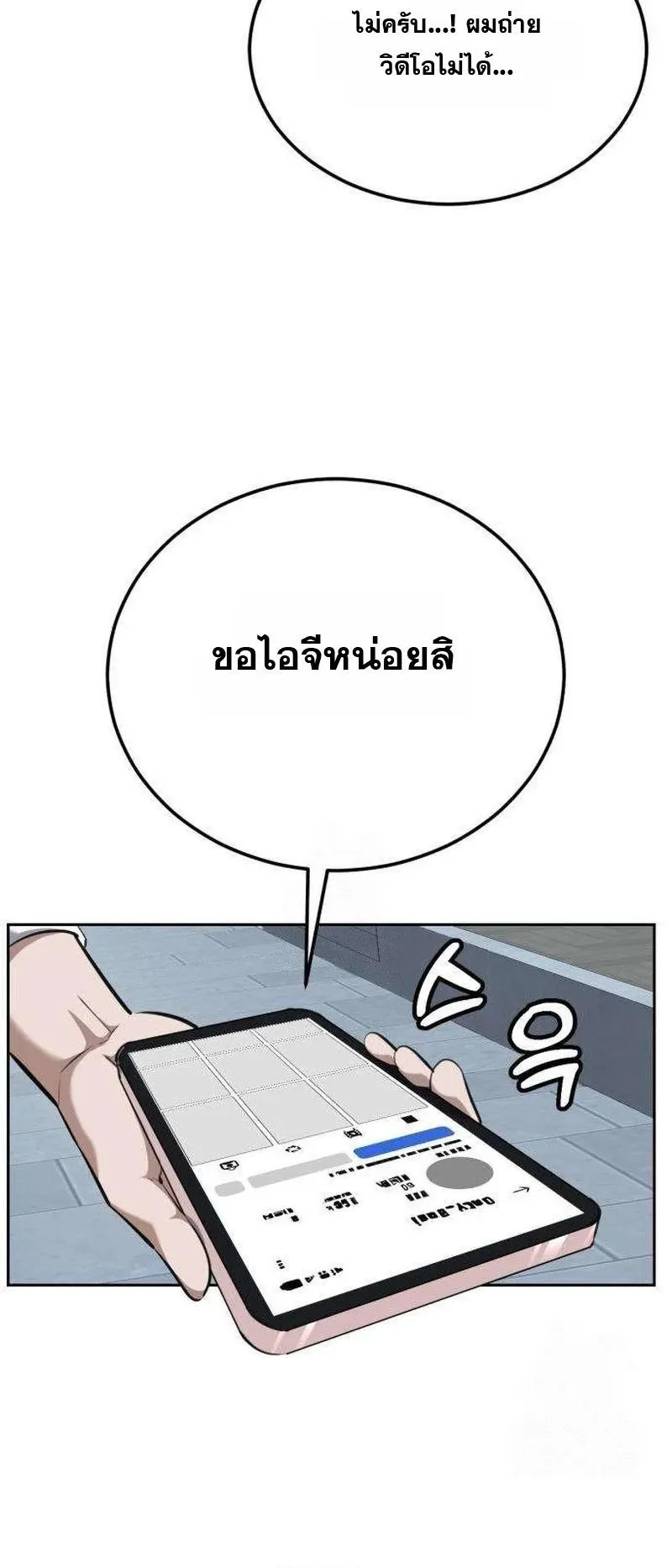 Resurrection Boy ตอนที่ 5 หน้า 70