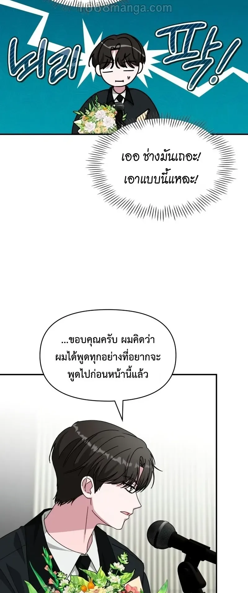 I Was Immediately Mistaken for a Monster Genius Actor ตอนที่ 103 หน้า 47