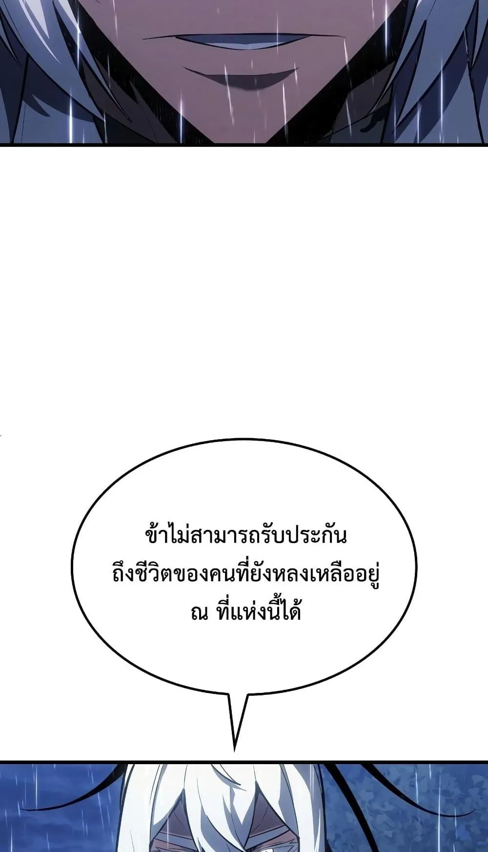 Ice Lord ตอนที่ 10 หน้า 82