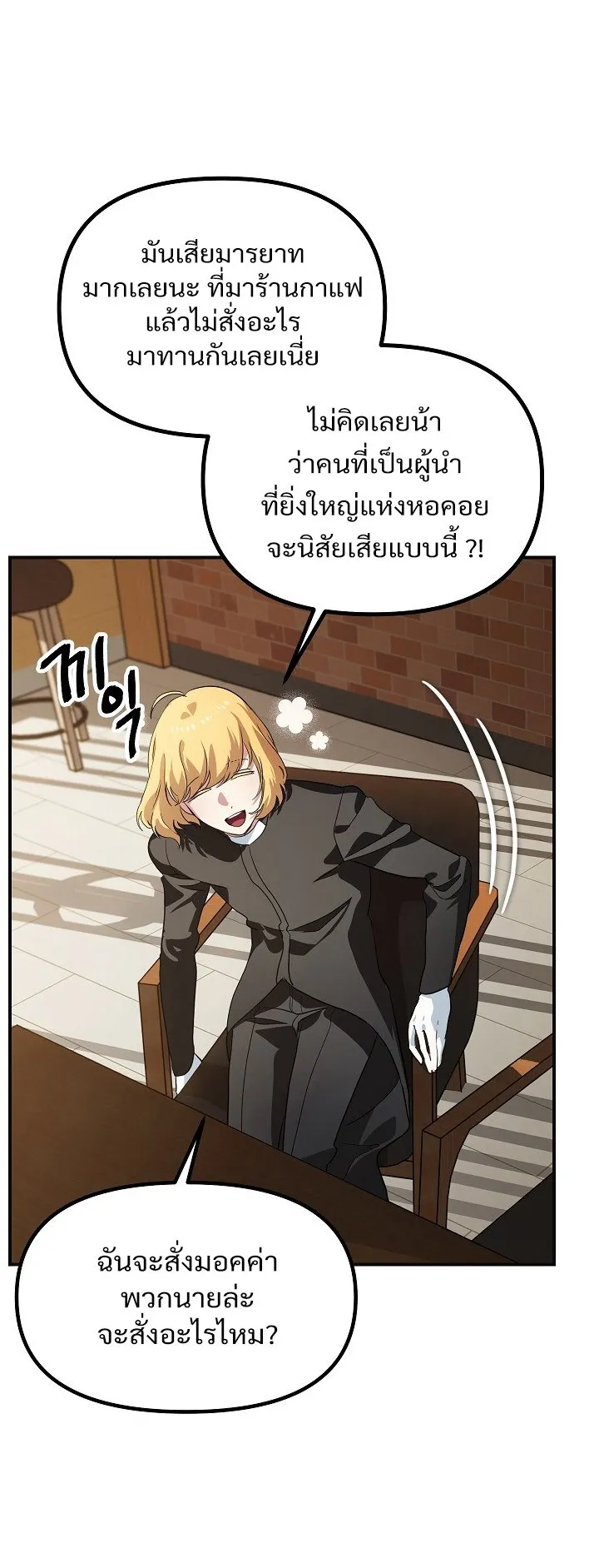 SSS-Class Suicide Hunter ตอนที่ 17 หน้า 19
