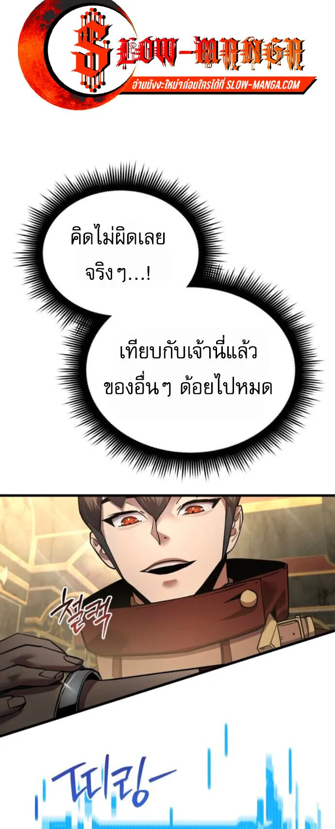 The Genius Mage Who Uses His Fists ตอนที่ 51 หน้า 74