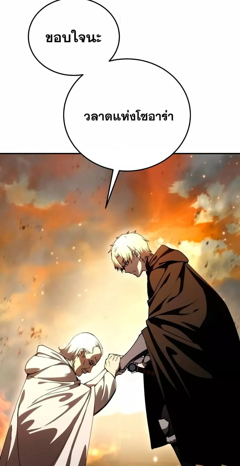 Star-Embracing Swordmaster ตอนที่ 32 หน้า 127