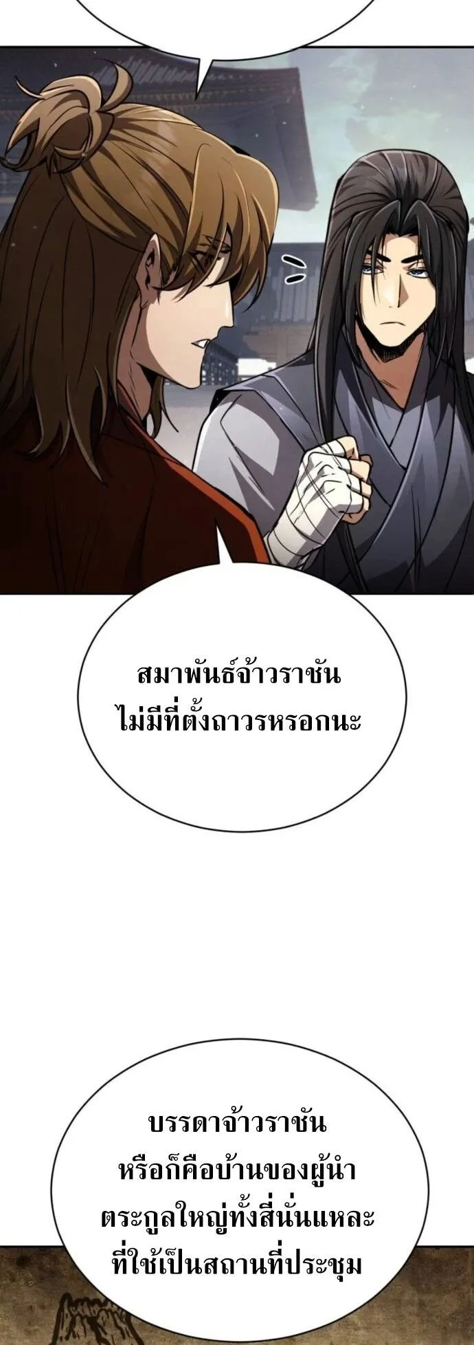 Reincarnation of the Fist King ตอนที่ 18 หน้า 13