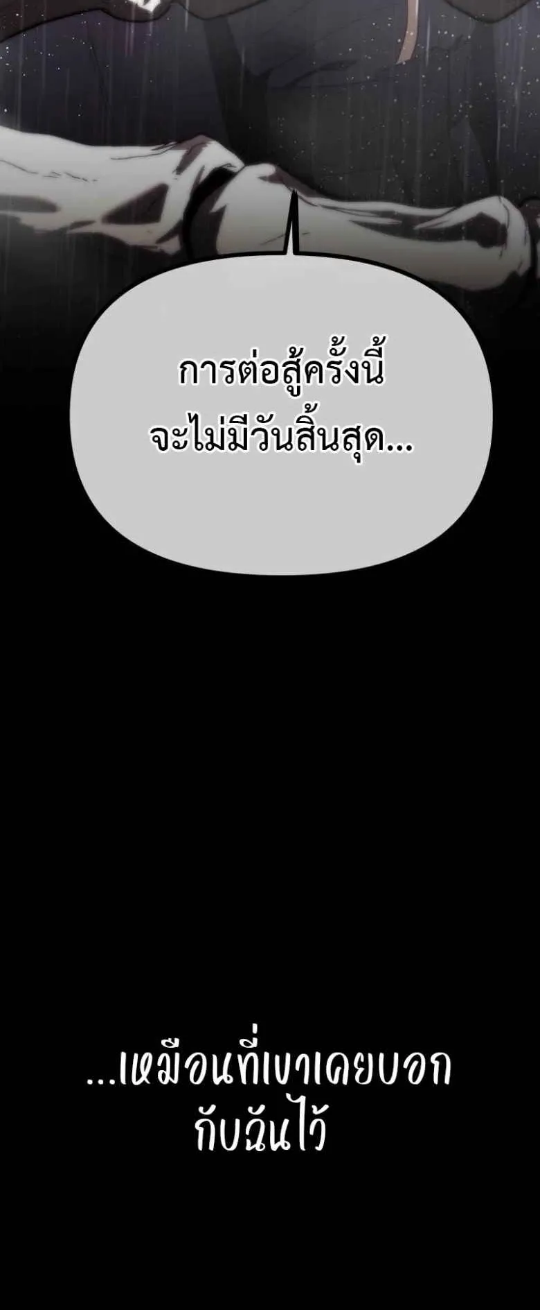 The Necromancer Family’s Young Heir ตอนที่ 0 หน้า 85