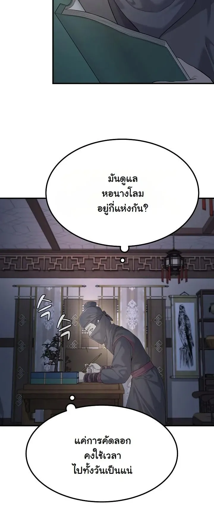 Monopolizing All Opportunities ตอนที่ 6 หน้า 38
