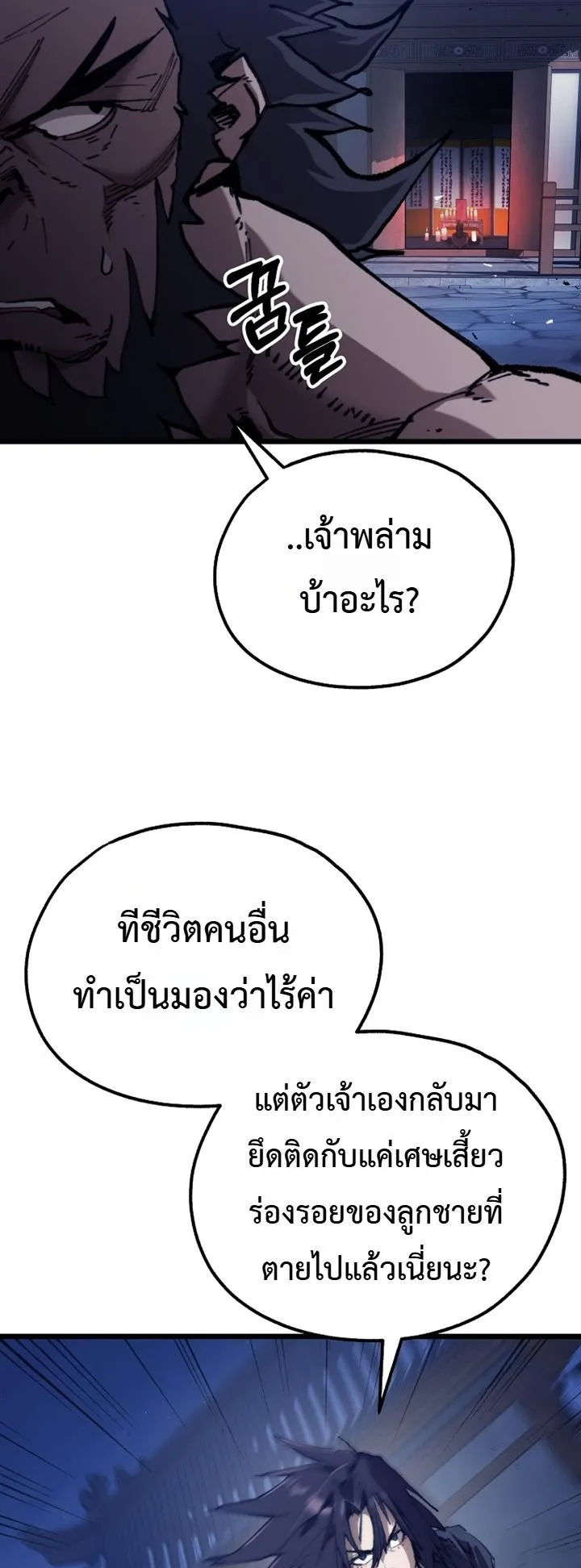 Unrivaled Spear Ghost ตอนที่ 43 หน้า 67