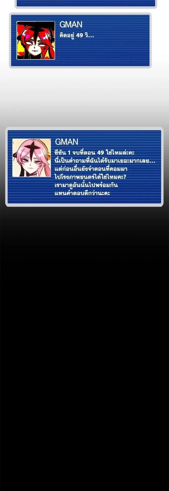 I Took Over The Academy With a Single Sashimi Knife ตอนที่ 49.2 หน้า 19
