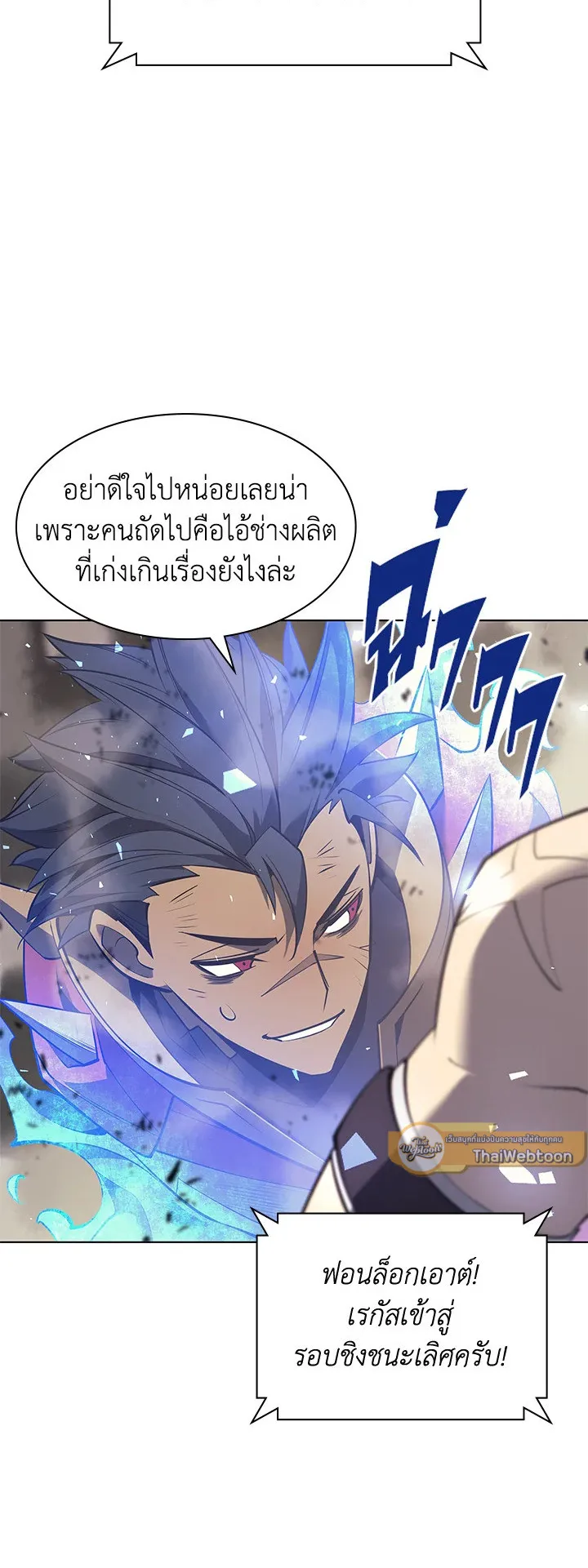 Overgeared ตอนที่ 98 หน้า 15