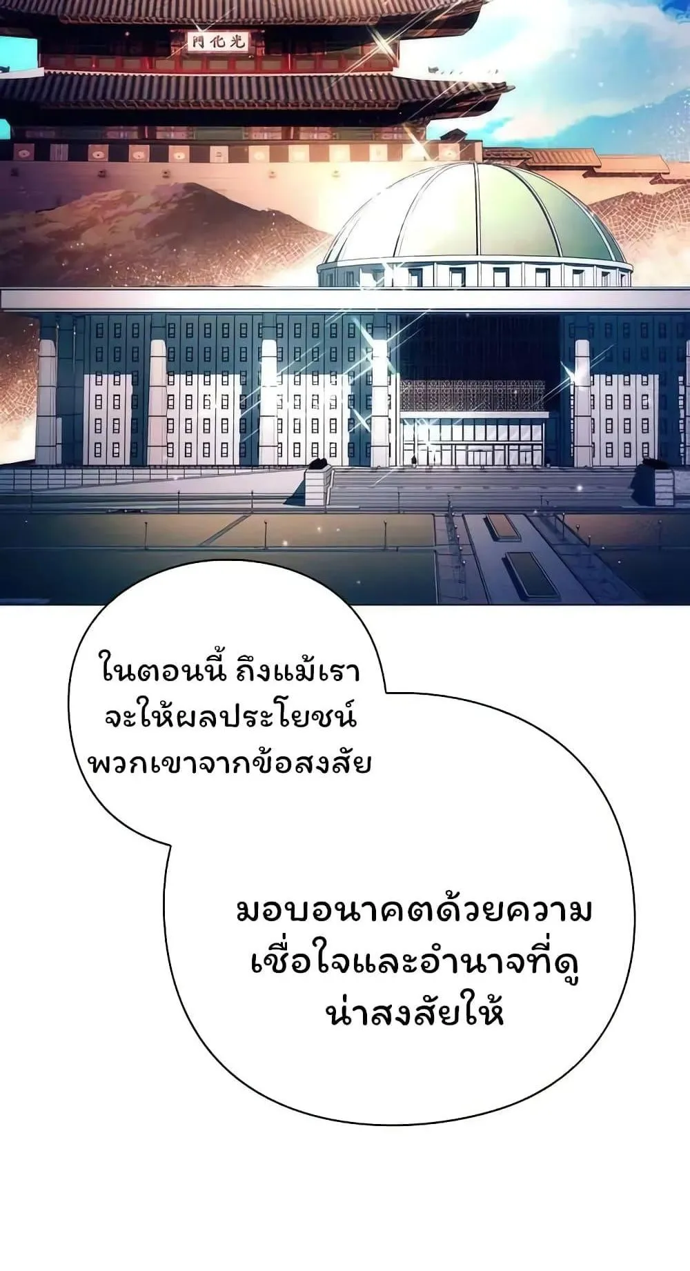 Night of the Ogre ตอนที่ 39 หน้า 21