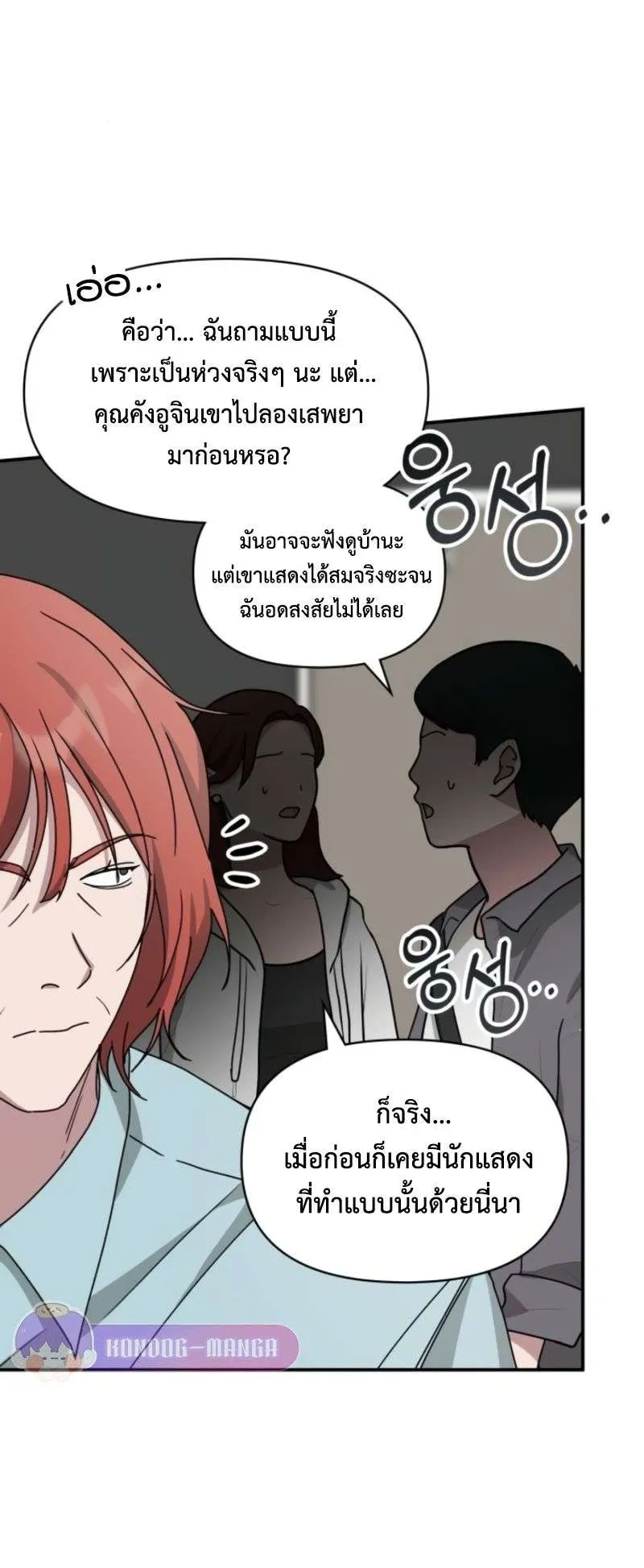 I Was Immediately Mistaken for a Monster Genius Actor ตอนที่ 38 หน้า 56