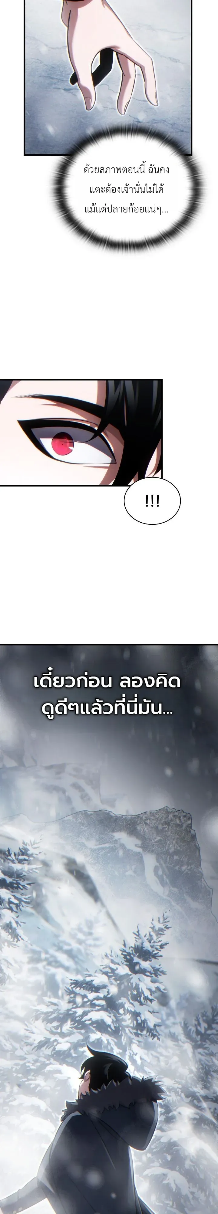 The Lord Who Levels up by Devouring ตอนที่ 3 หน้า 26