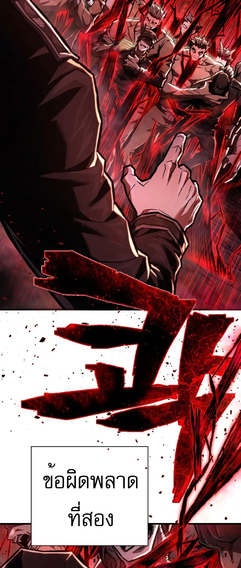 The Executioner ตอนที่ 5 หน้า 85