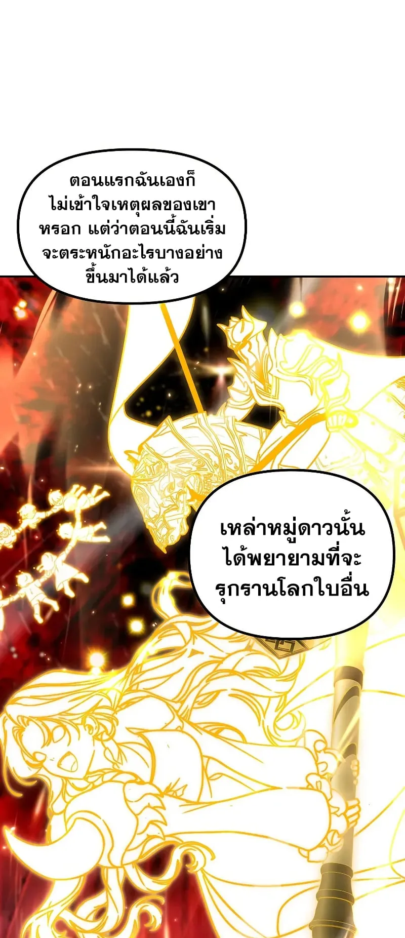 SSS-Class Suicide Hunter ตอนที่ 113 หน้า 21