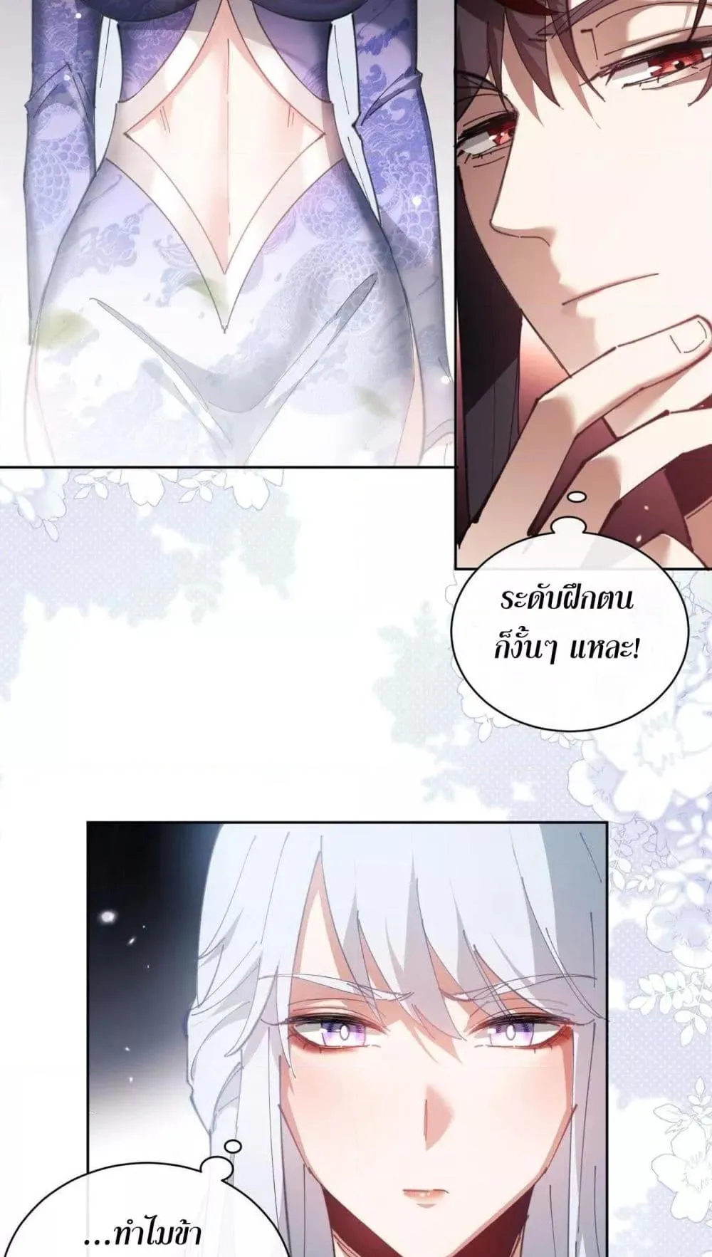 Devious Son of Heaven ตอนที่ 5 หน้า 57