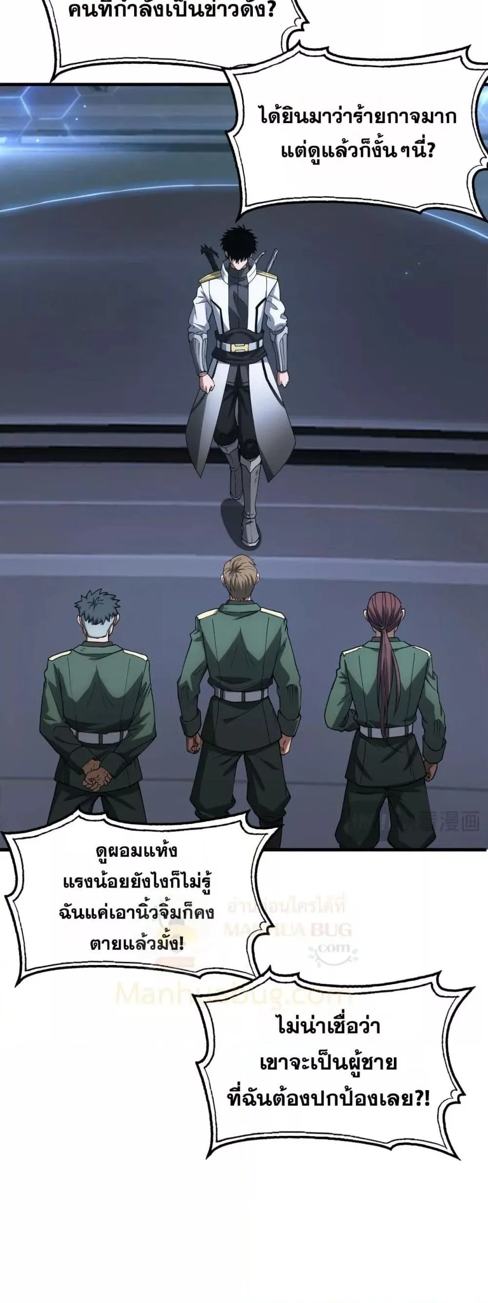 Doomsday Sword God ตอนที่ 44 หน้า 20