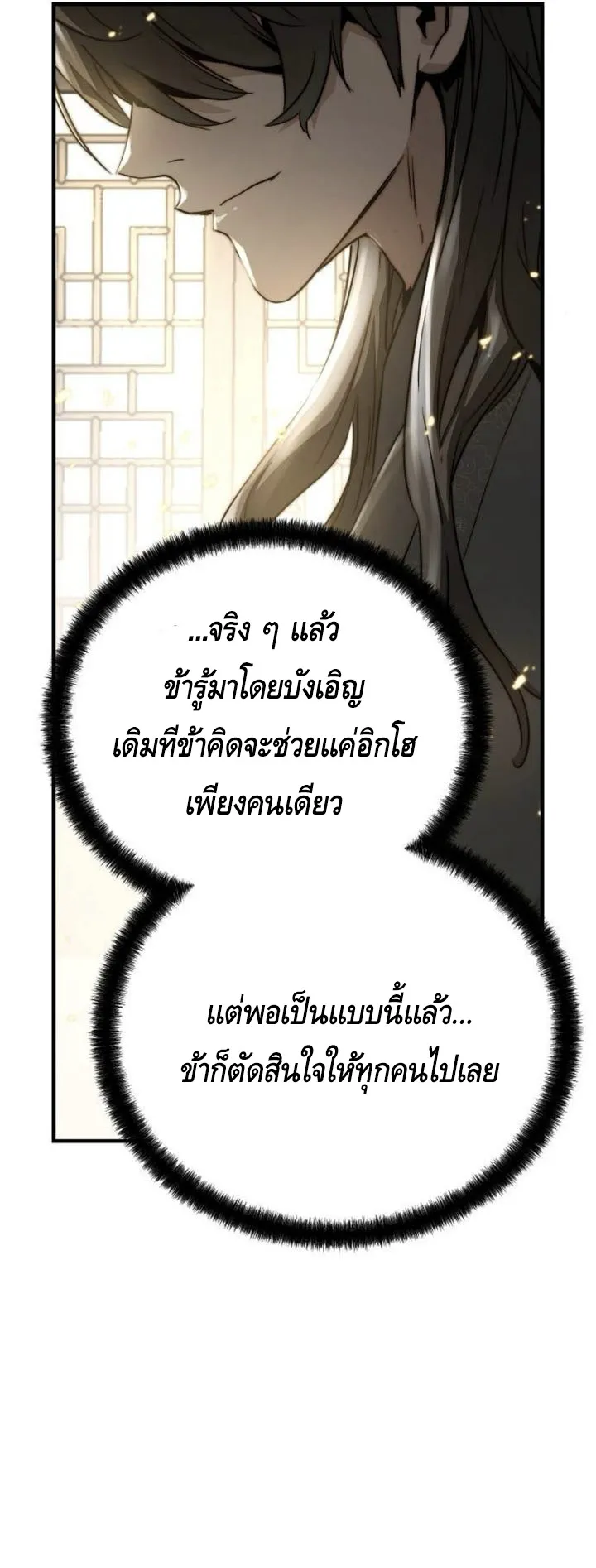 Absolute Regression ตอนที่ 38 หน้า 26