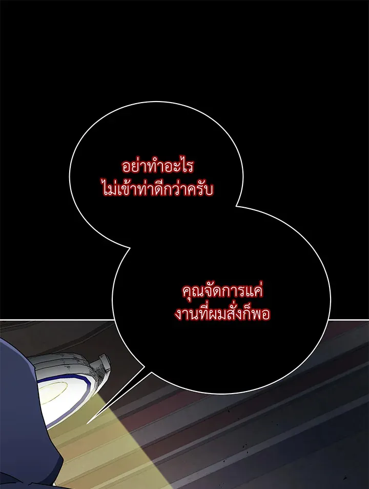 Necromancer Academy’s Genius Summoner Chapter 58 หน้า 33