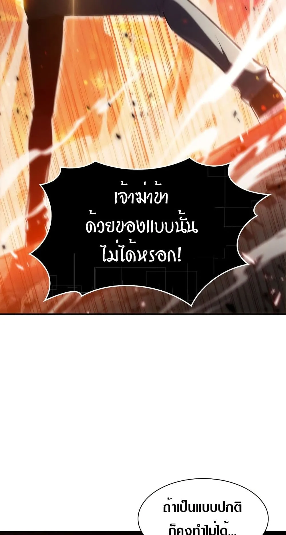 Solo Max-Level Newbie ตอนที่ 0 หน้า 66