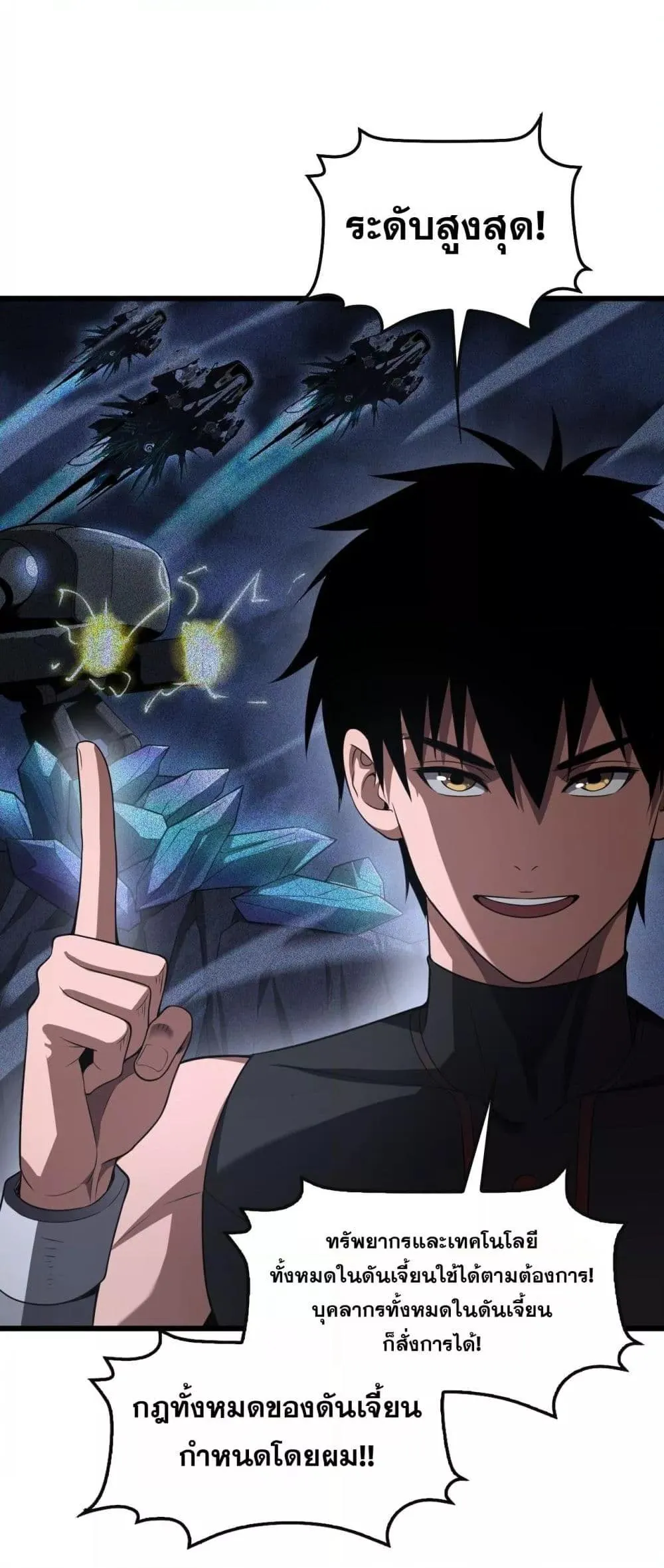 Doomsday Sword God ตอนที่ 66 หน้า 32
