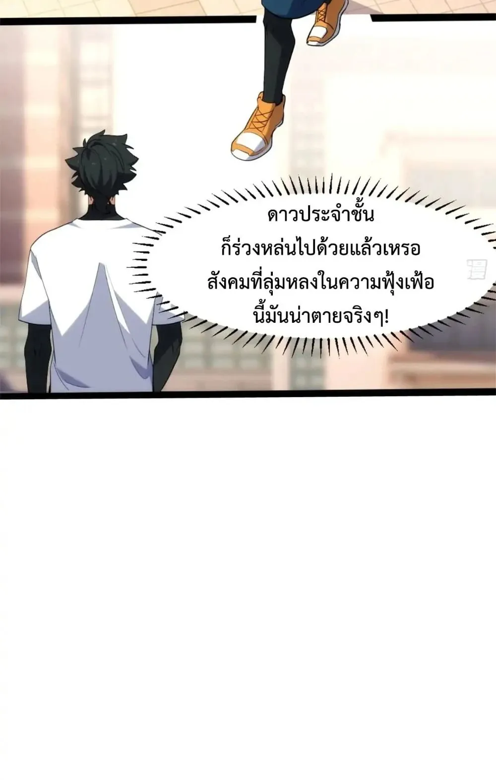 Spirit Realm Walker ตอนที่ 26 หน้า 42