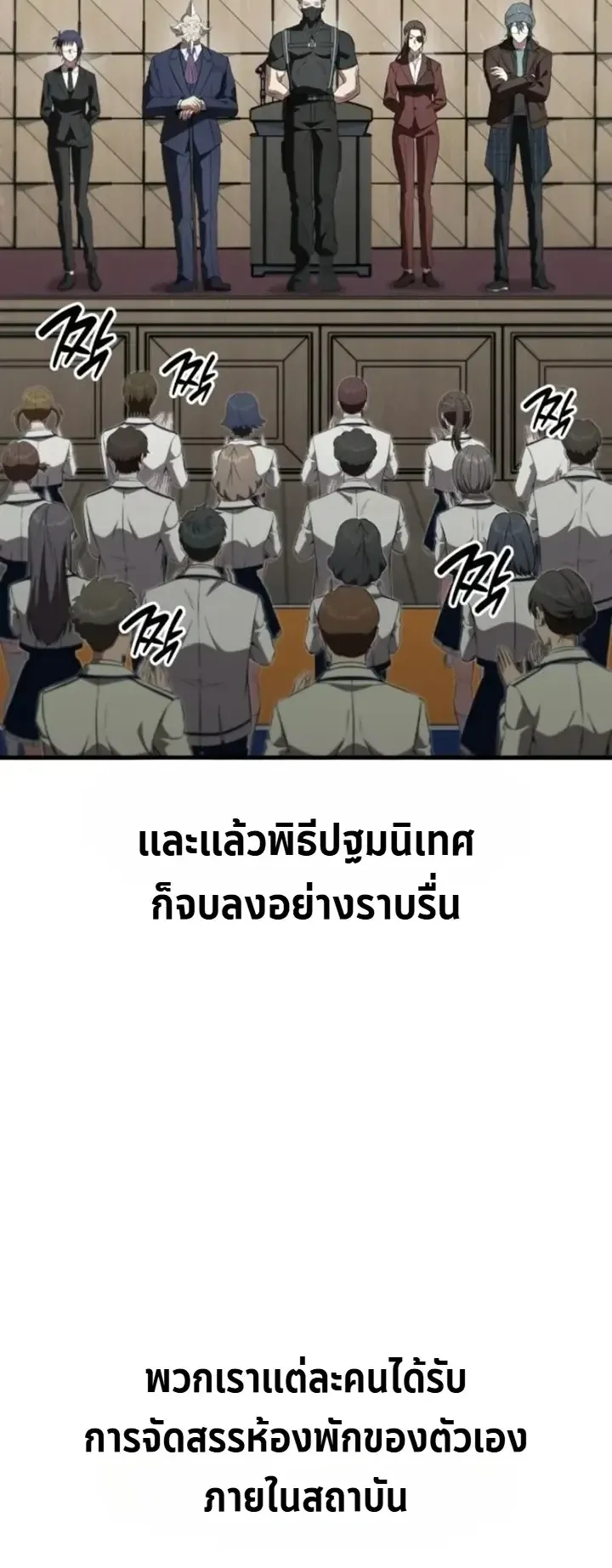 Transcendence Due To A System Error ตอนที่ 5 หน้า 49