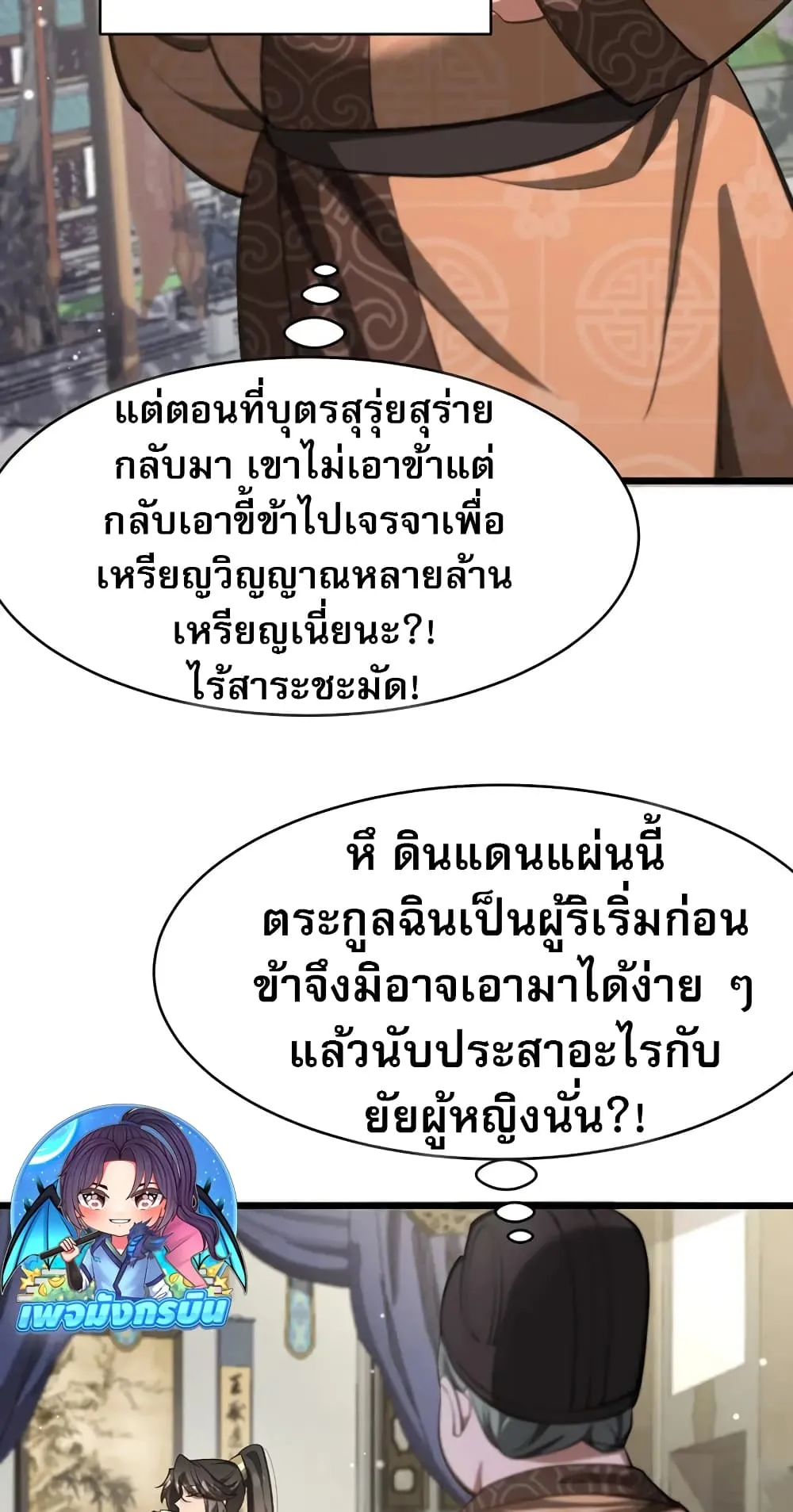 The prodigal Taoist son ตอนที่ 6 หน้า 16