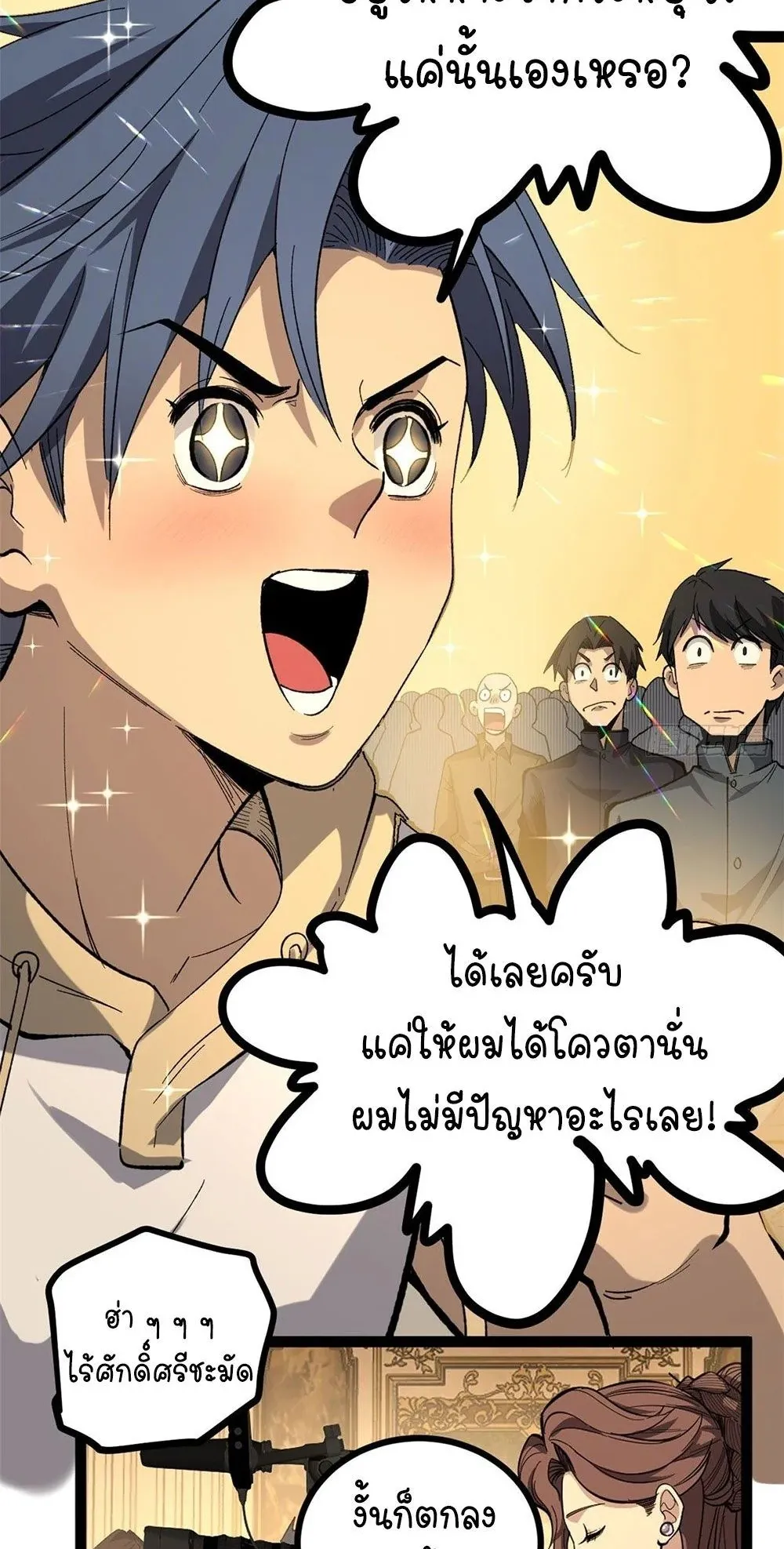 Gatekeeper of the Boundless Worlds ตอนที่ 70 หน้า 27