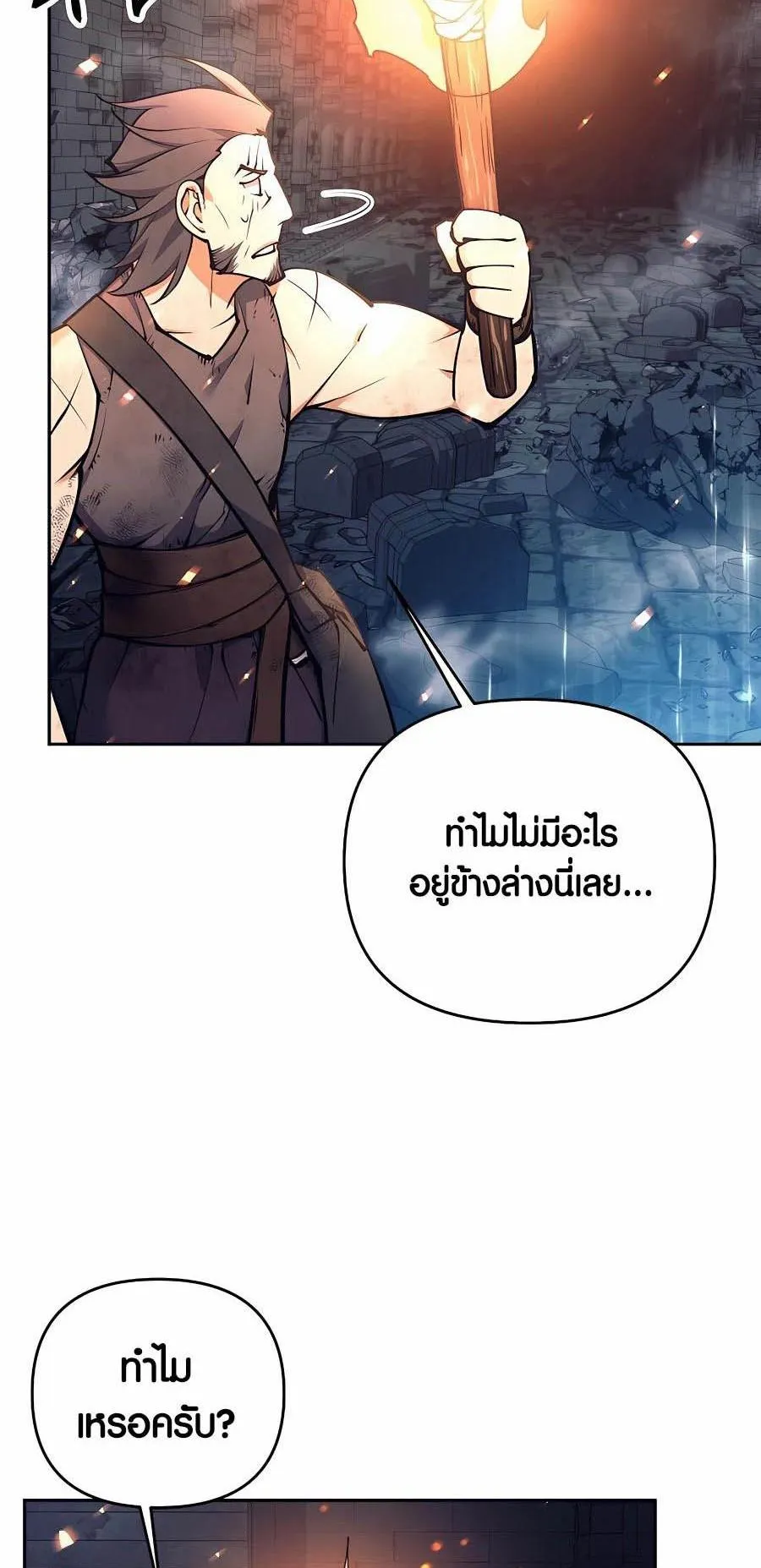 Trash of A Dark Fantasy ตอนที่ 17 หน้า 48