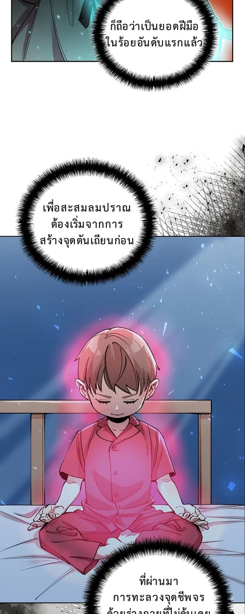 The Devil and the Ice Witch ตอนที่ 3 หน้า 8