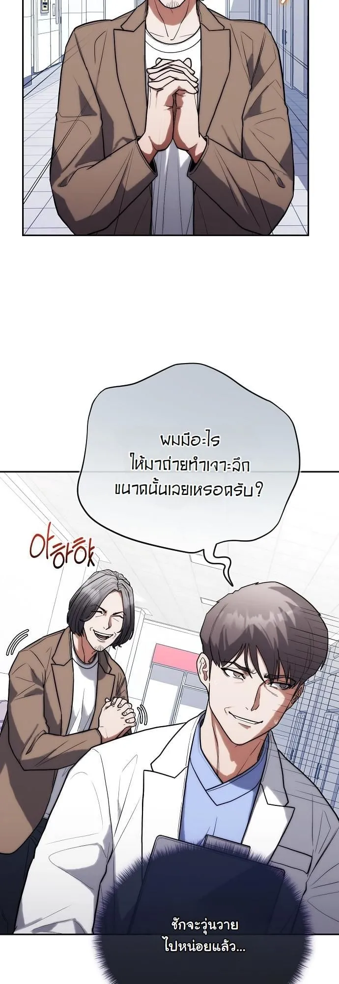 Hua Tuo Becomes a Surgeon ตอนที่ 28 หน้า 45
