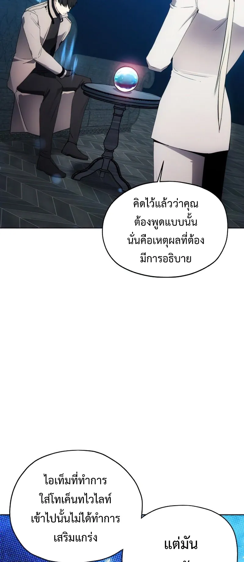How To Live As a Villain ตอนที่ 53 หน้า 12
