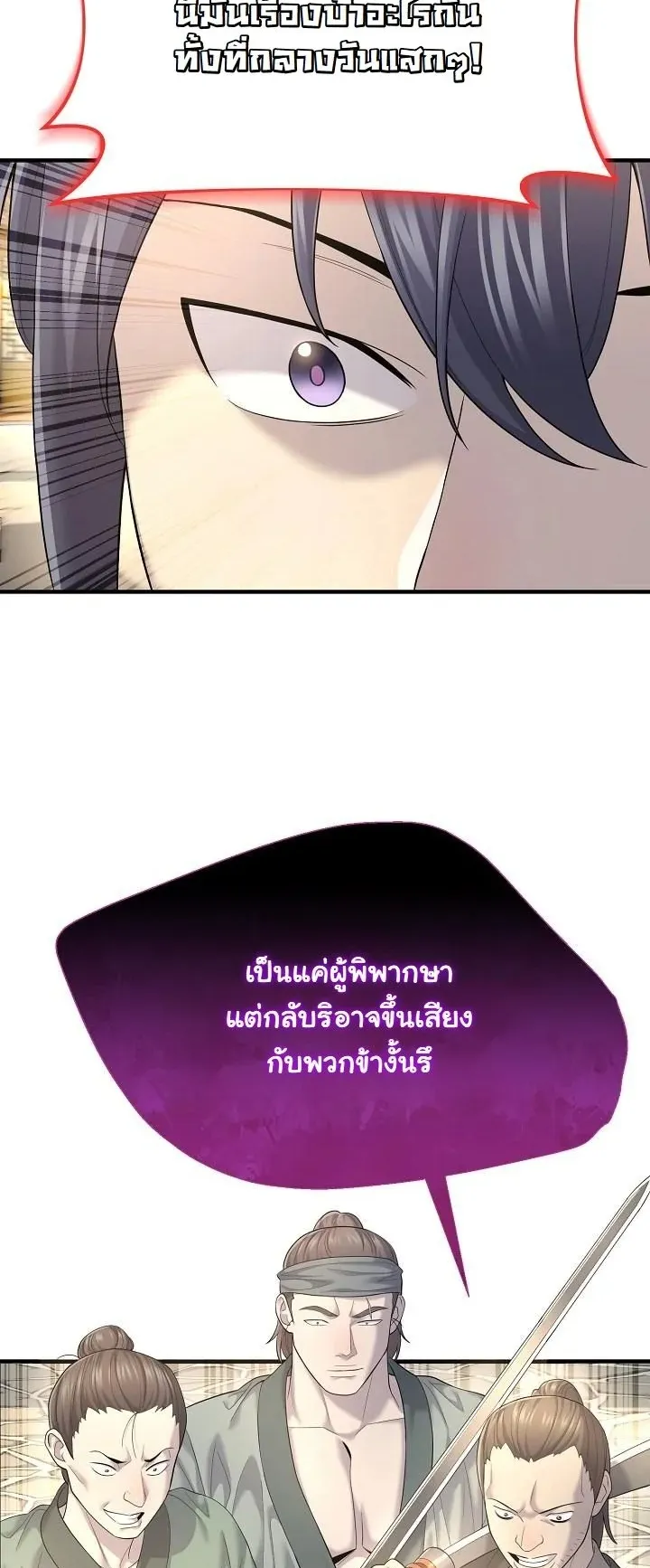Monopolizing All Opportunities ตอนที่ 8 หน้า 33