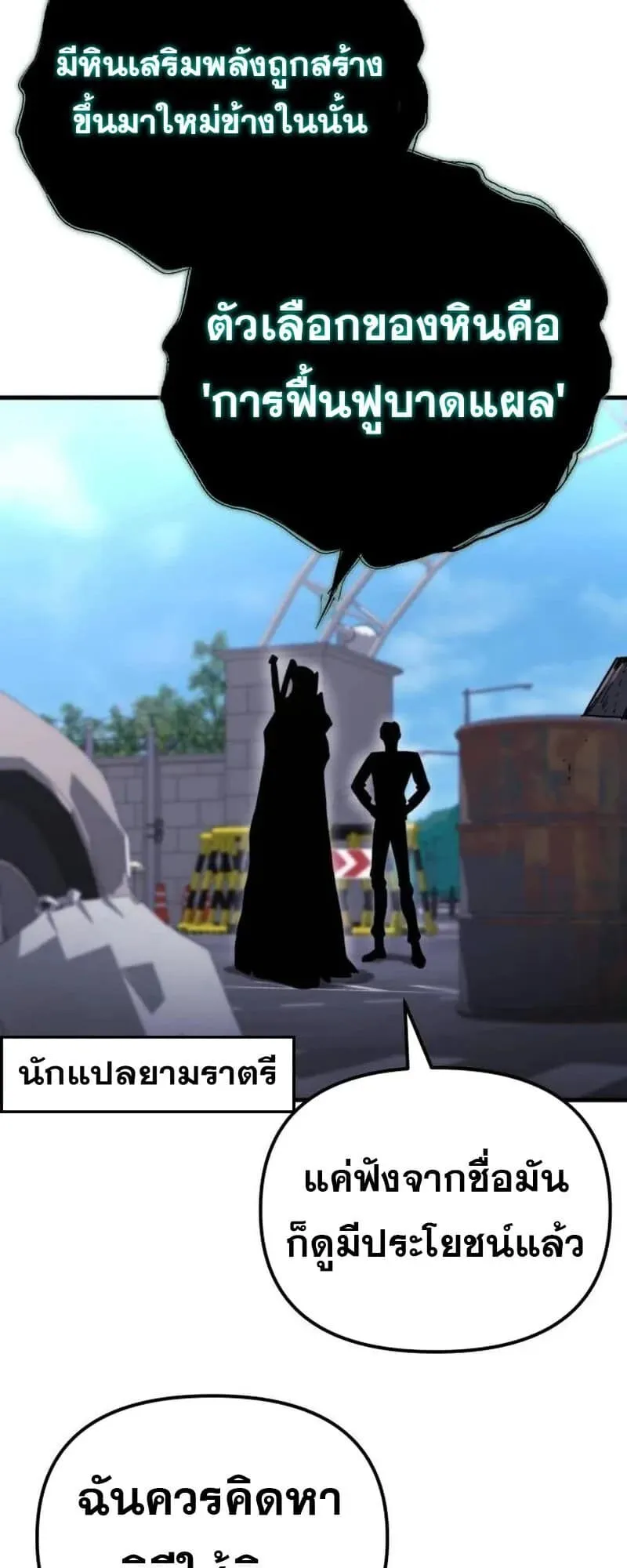 Hiding the logistics center in Apocalypse ตอนที่ 35 หน้า 33