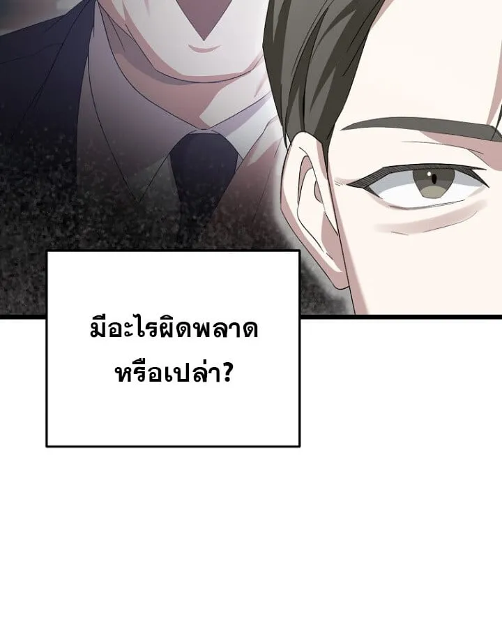 The Crazy Genius Composer Returns ตอนที่ 12 หน้า 135
